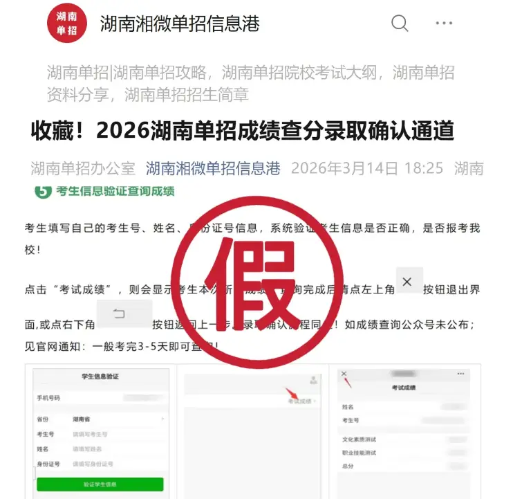 不實(shí)信息！湖南省教育廳嚴(yán)正聲明！