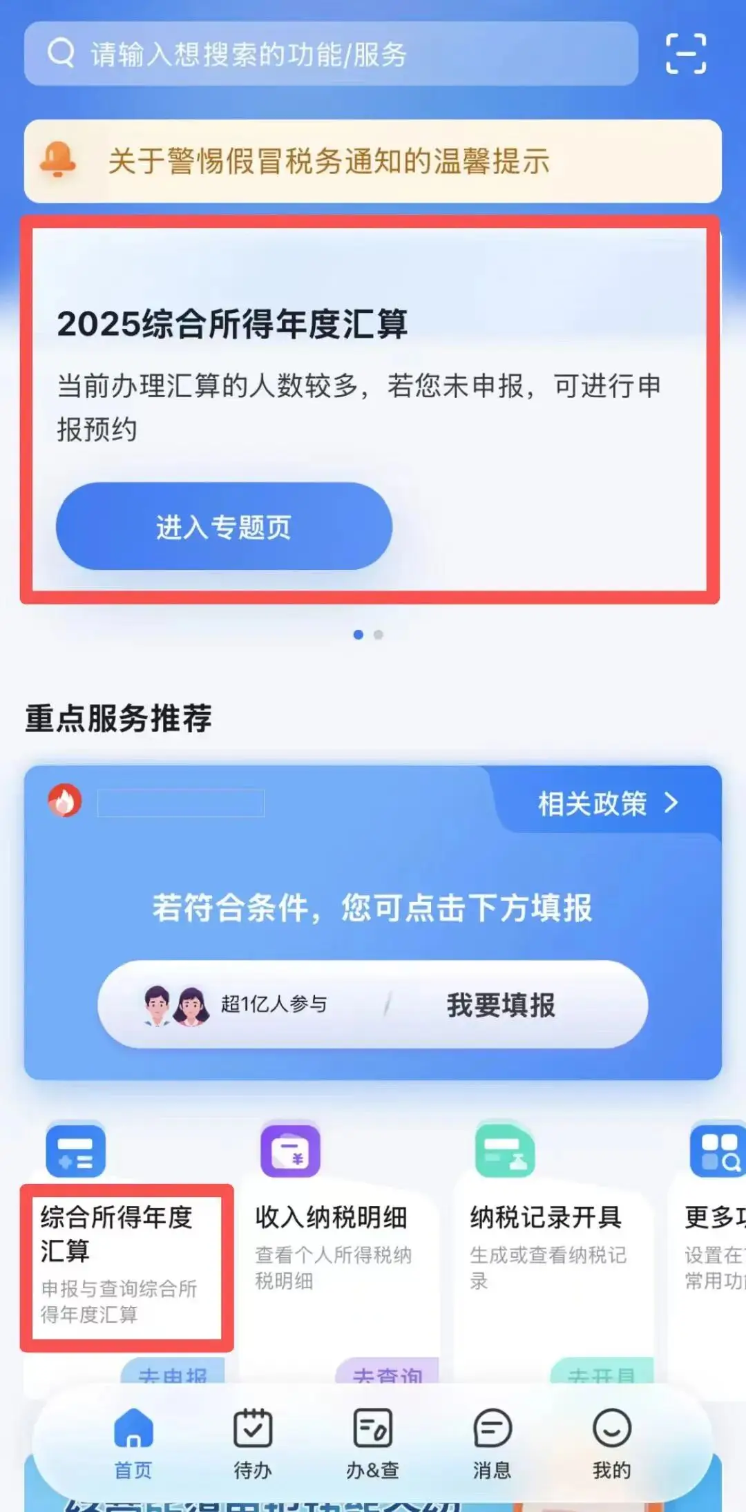 本月啟動！這份2025年度個稅匯算清繳指南值得收藏