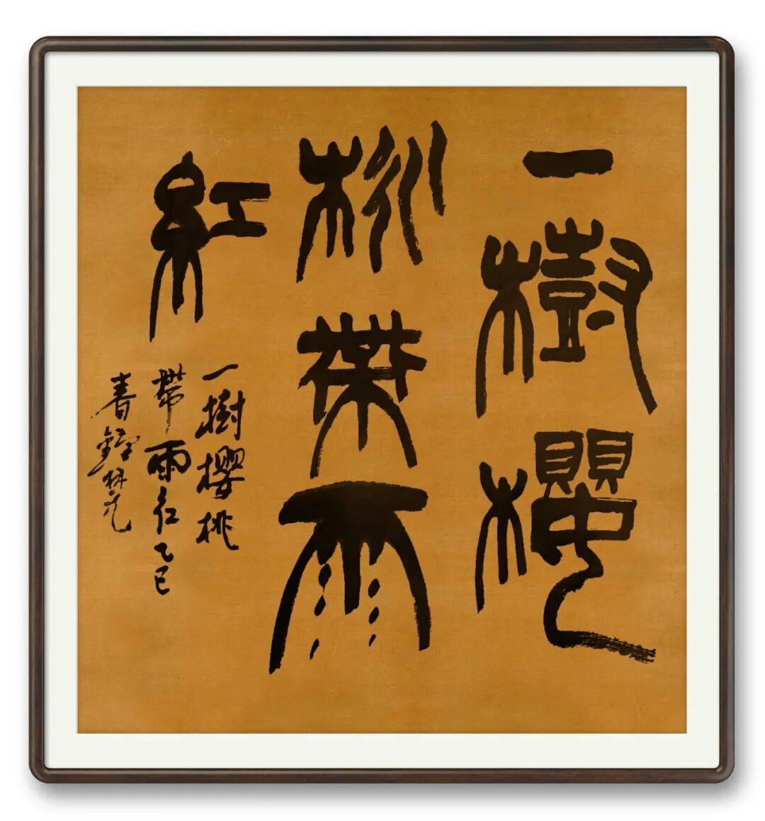 書法藝術(shù)家鐘林元——元啟新章·翰墨賀歲