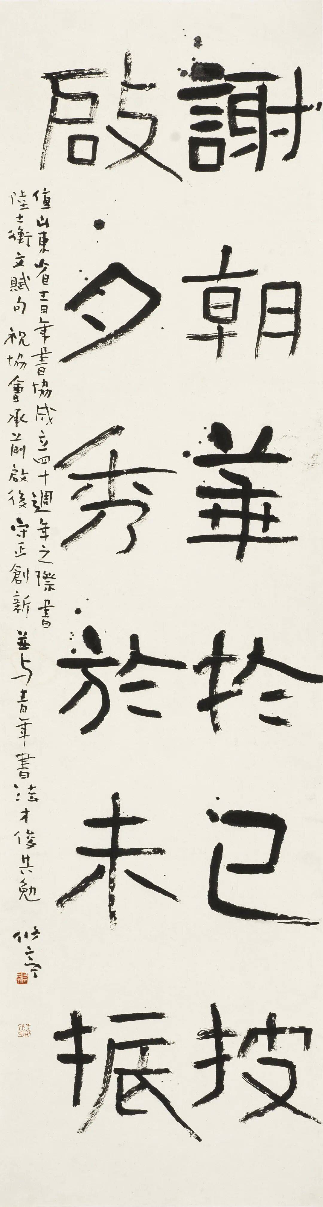 山東省青年書法家協(xié)會成立40周年書法大展將于3月26日在山藝美術(shù)館開幕