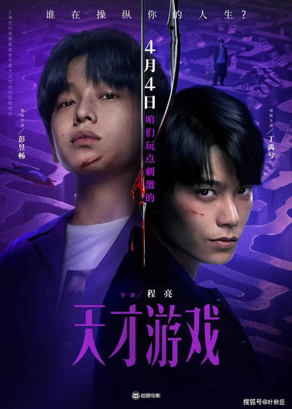 原創(chuàng)葉秋臣的影視劇綜清單分享（2026年3月）