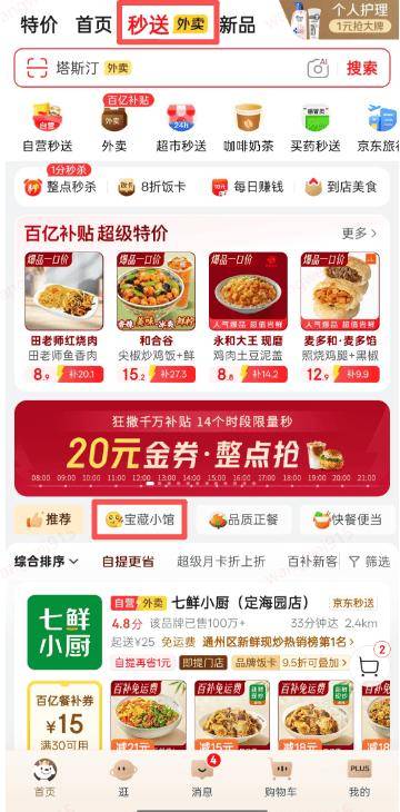 京東外賣寶藏小館訂單漲10倍，周年慶讓全國10萬家地方特色美食“被看見”