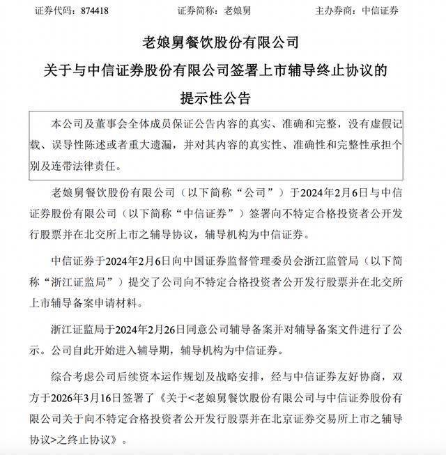 老娘舅IPO輔導(dǎo)終止：61歲董事長楊國民曾經(jīng)營刺繡，90后兒子任副董事長