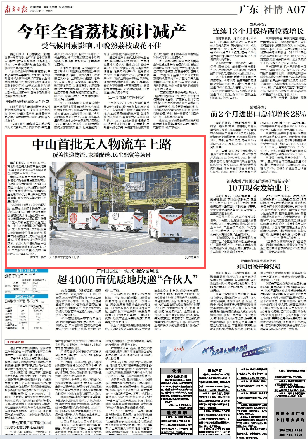 南方日?qǐng)?bào)丨中山首批無人物流車上路