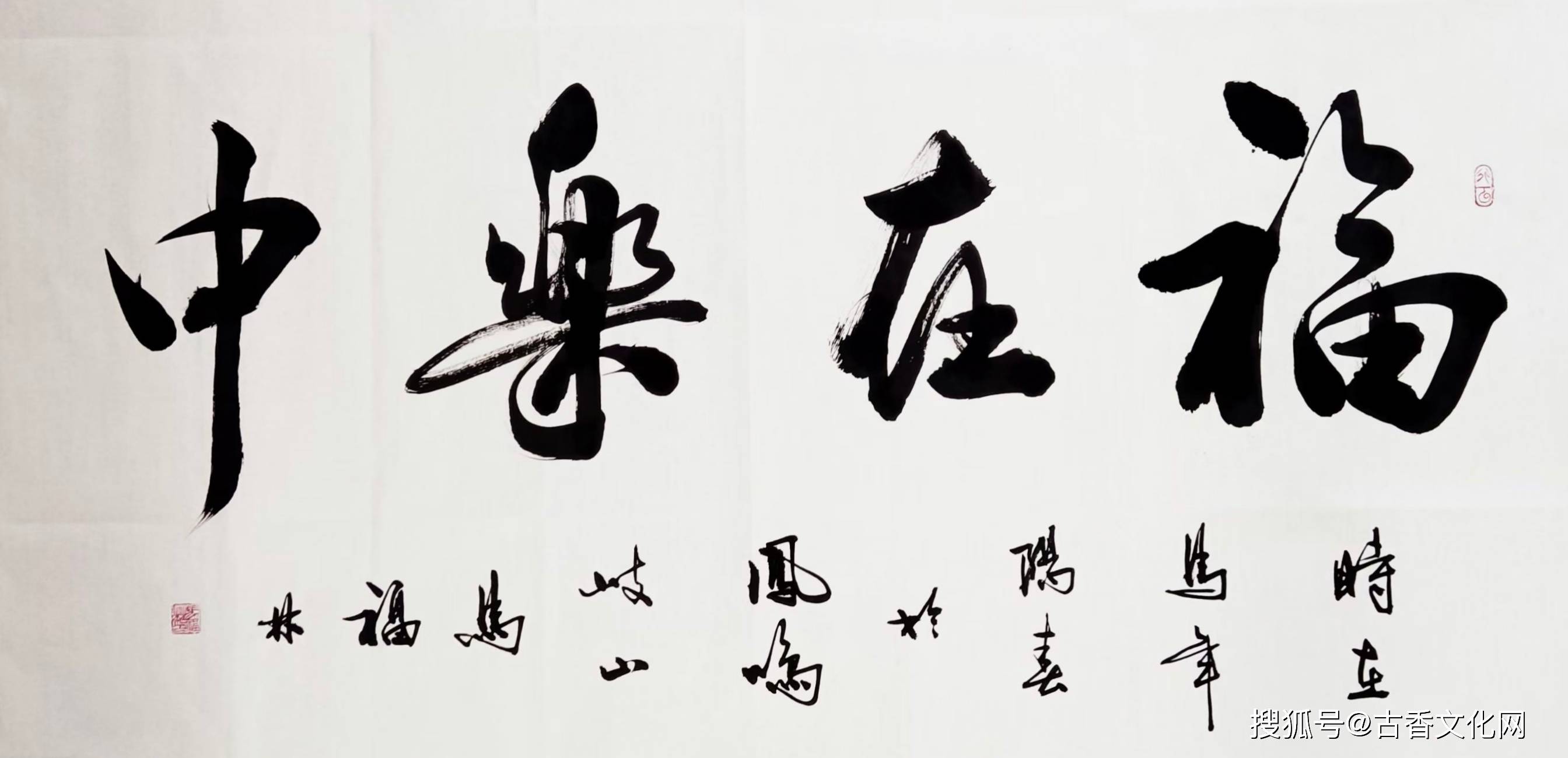 馬福林書(shū)法作品欣賞