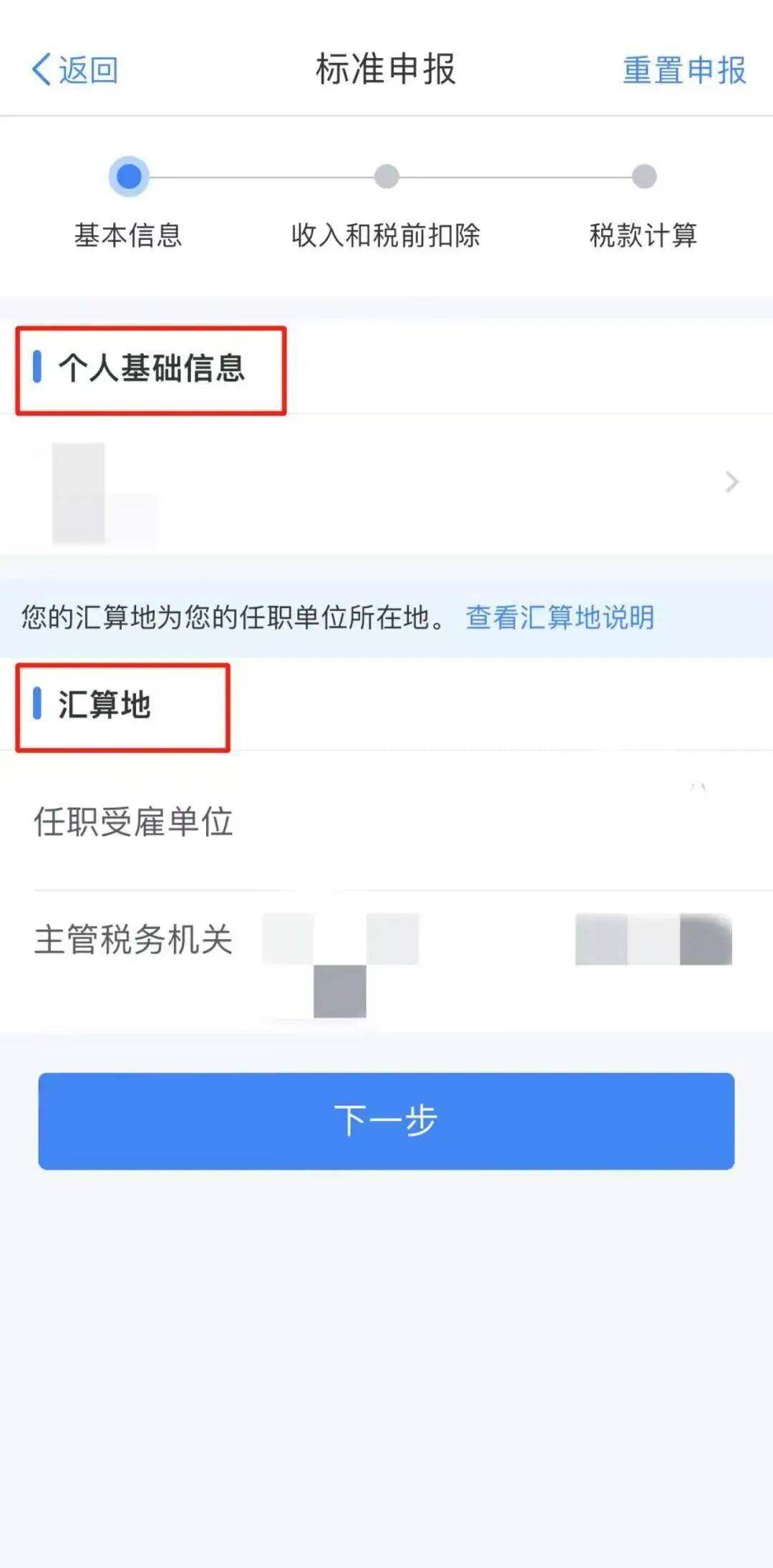 本月啟動！這份2025年度個稅匯算清繳指南值得收藏