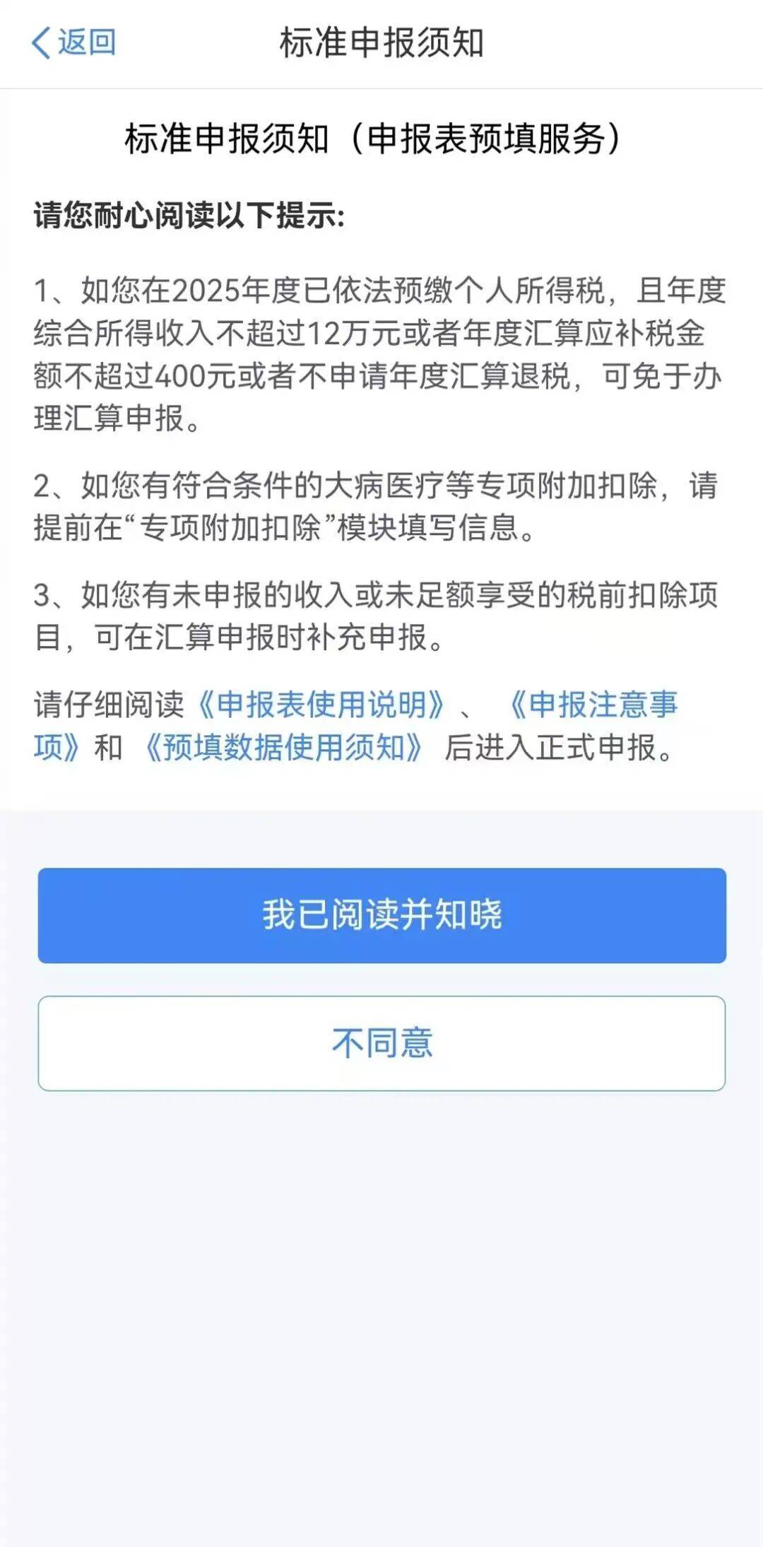 本月啟動！這份2025年度個稅匯算清繳指南值得收藏