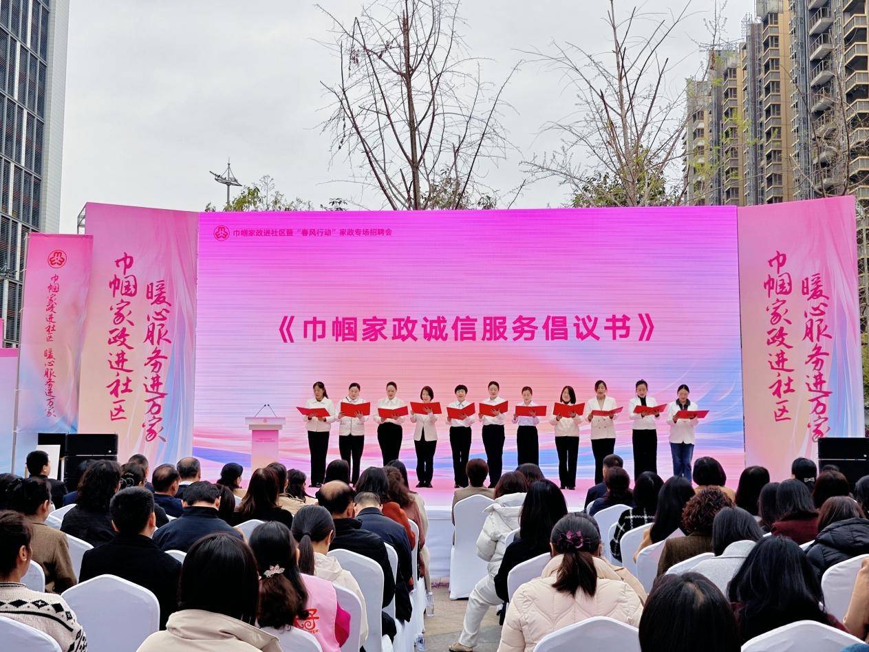 四川舉辦巾幗家政進社區(qū)暨“春風行動”家政專場招聘會