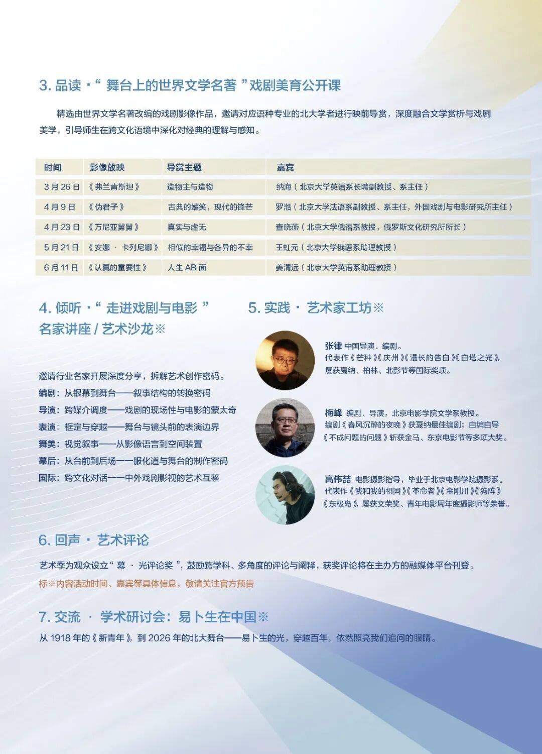 “幕·光之約”北京大學(xué)2026戲劇與電影藝術(shù)季啟幕 | 全年好戲不斷