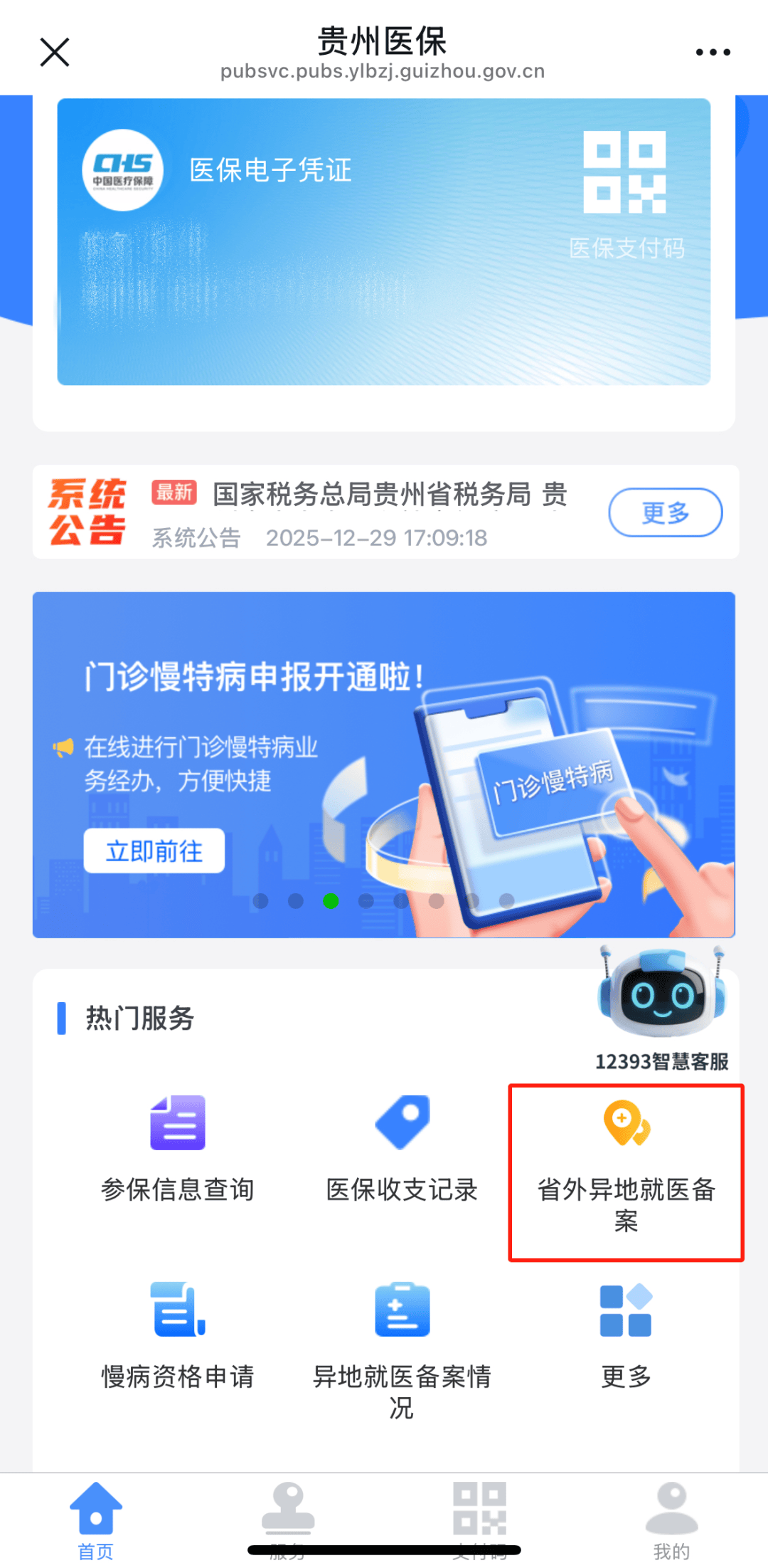 貴州的父老鄉(xiāng)親，這份跨省異地就醫(yī)備案全攻略請您收藏！