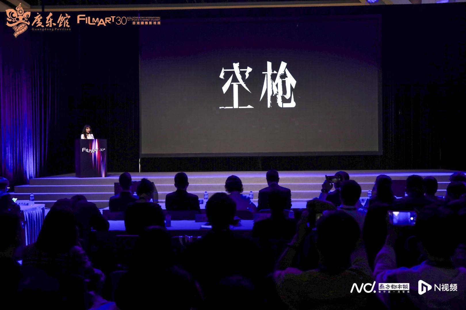 第30屆香港國(guó)際影視展收官，廣東影視全鏈條發(fā)力成果豐碩