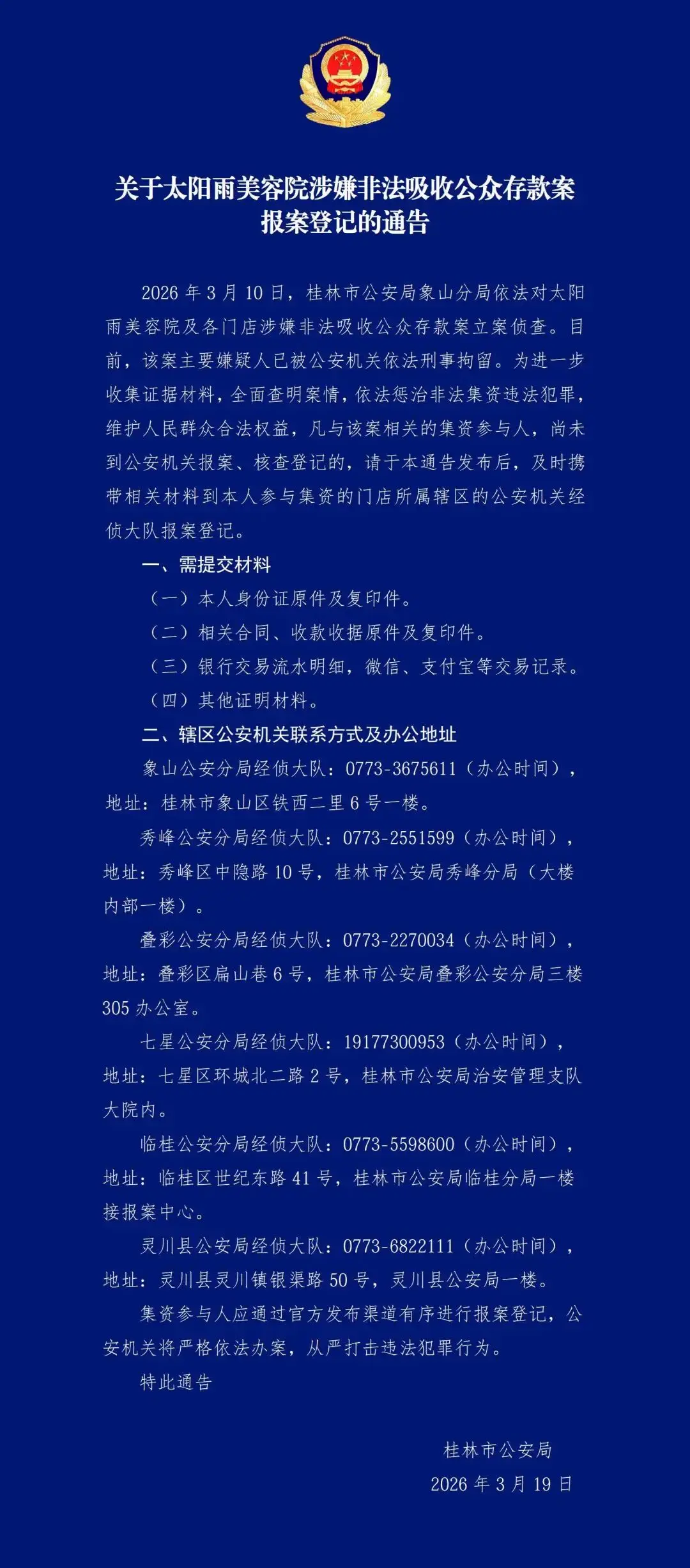 7點出發(fā)｜廣西一美容院涉嫌非法吸收公眾存款！警方通報→