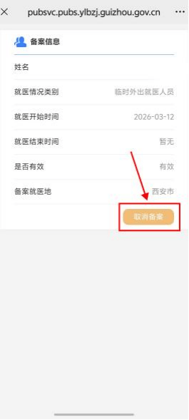 貴州的父老鄉(xiāng)親，這份跨省異地就醫(yī)備案全攻略請您收藏！