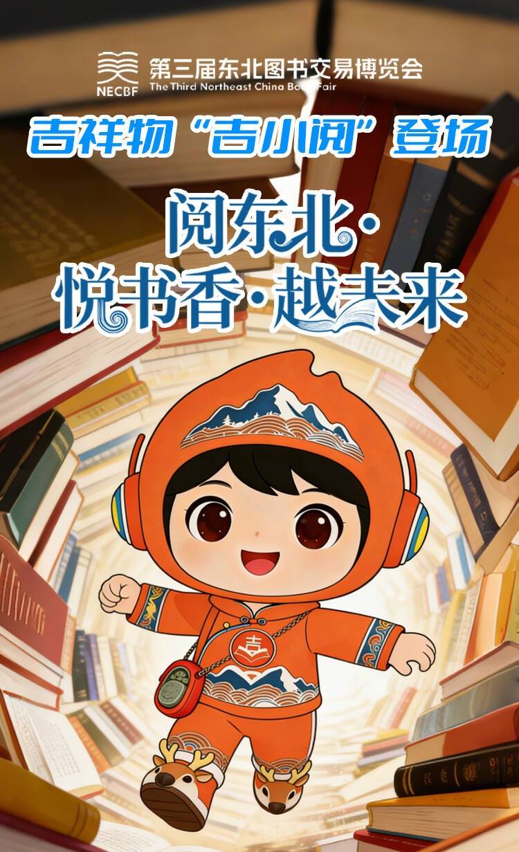 第三屆東北圖書交易博覽會將于5月中旬舉行