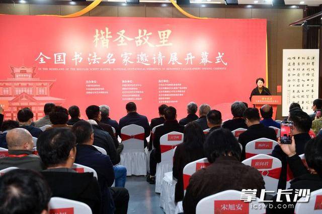 原創(chuàng)賡續(xù)楷圣文脈 全國書法名家邀請展系列活動在望城啟幕
