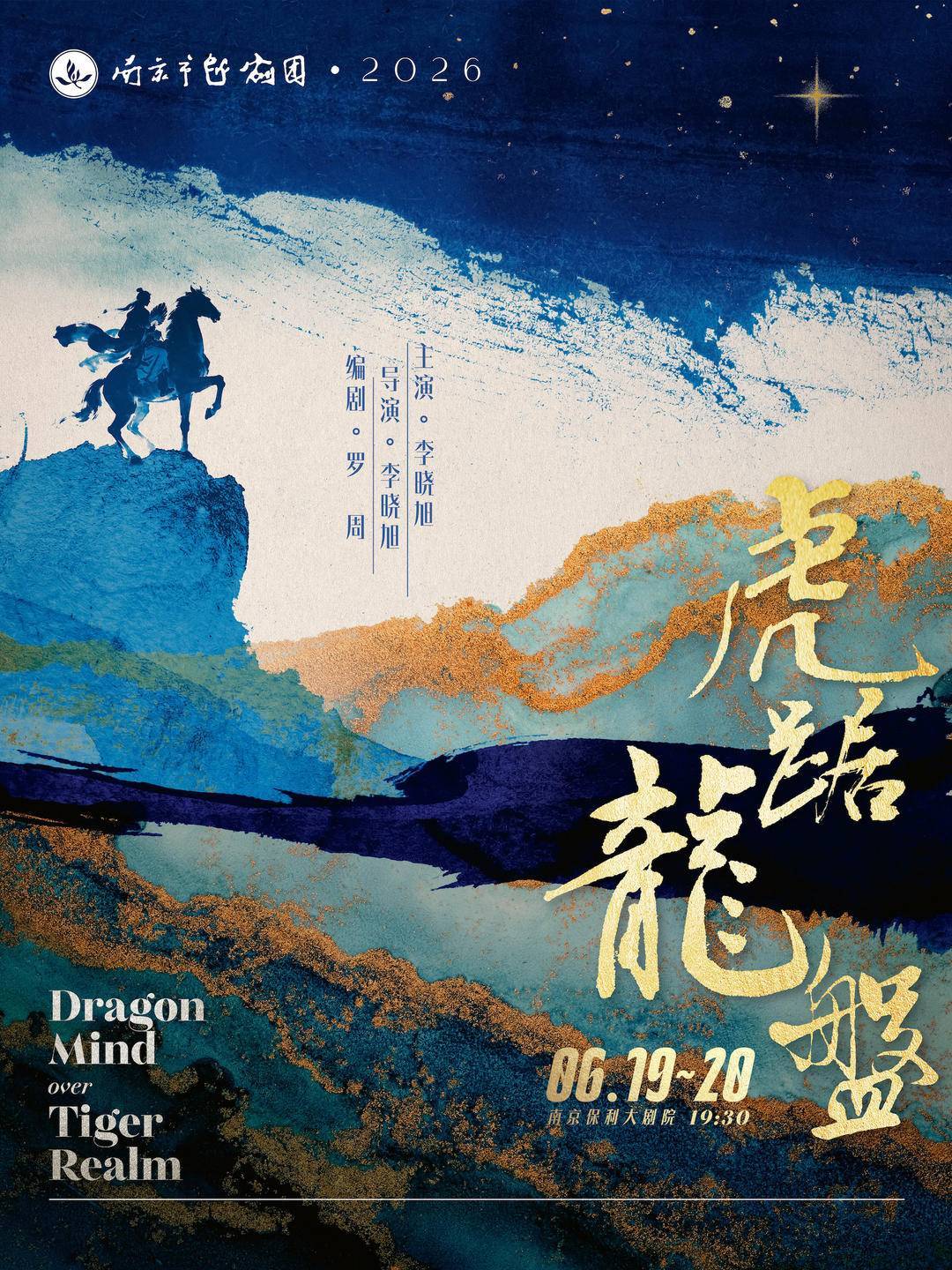 推進“戲劇進商圈”，新增“戲曲單元”，2026南京戲劇節(jié)亮點頻出