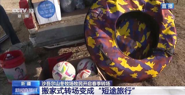 20萬余頭牛羊“搬家”進(jìn)行中 阿勒泰春季轉(zhuǎn)場(chǎng)有多壯觀