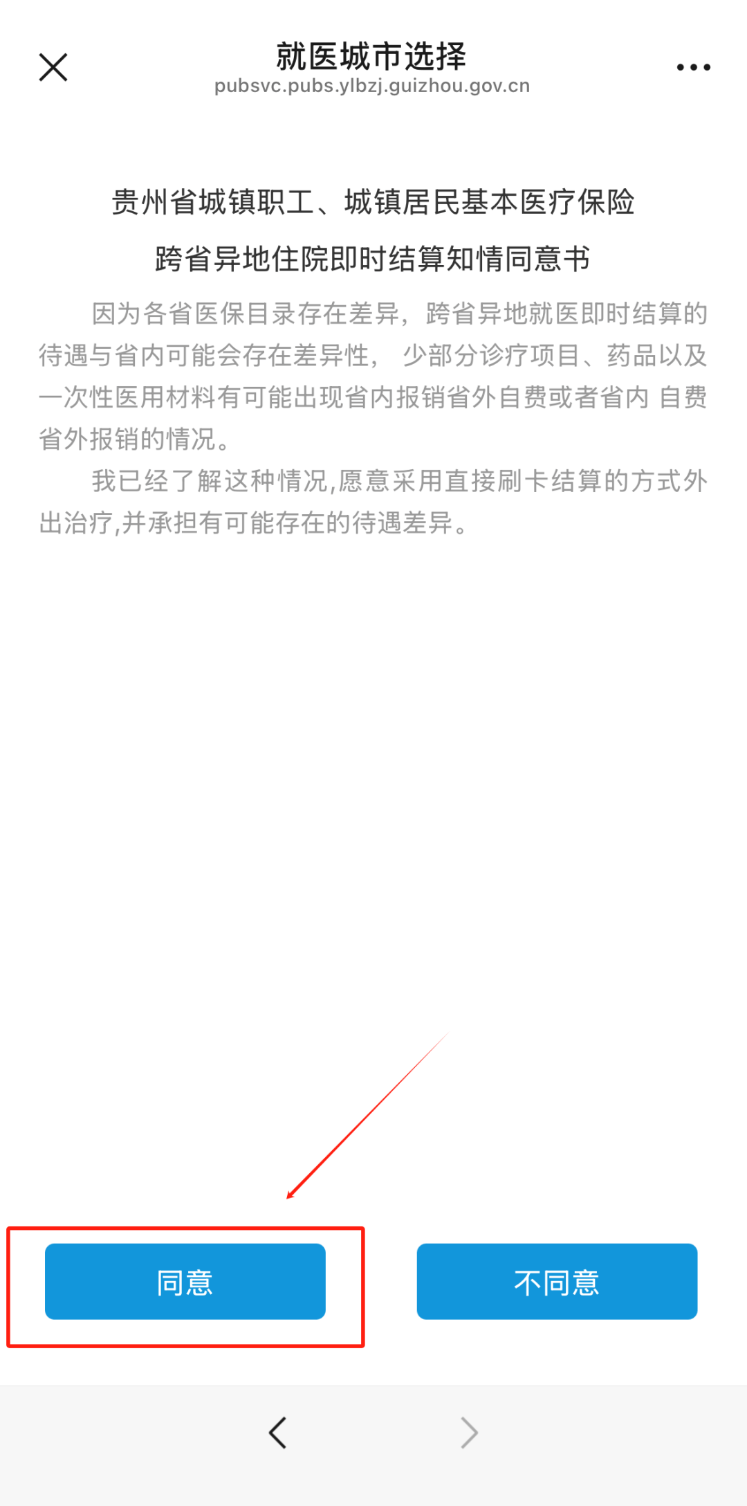 貴州的父老鄉(xiāng)親，這份跨省異地就醫(yī)備案全攻略請您收藏！