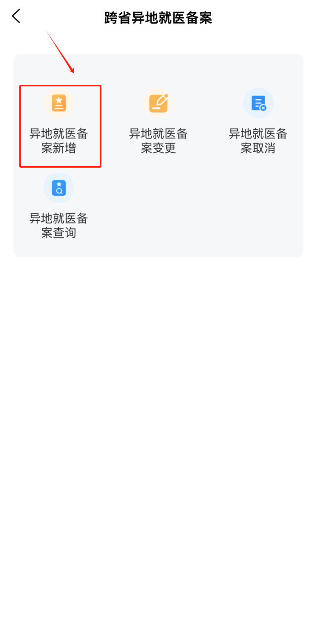 貴州的父老鄉(xiāng)親，這份跨省異地就醫(yī)備案全攻略請您收藏！