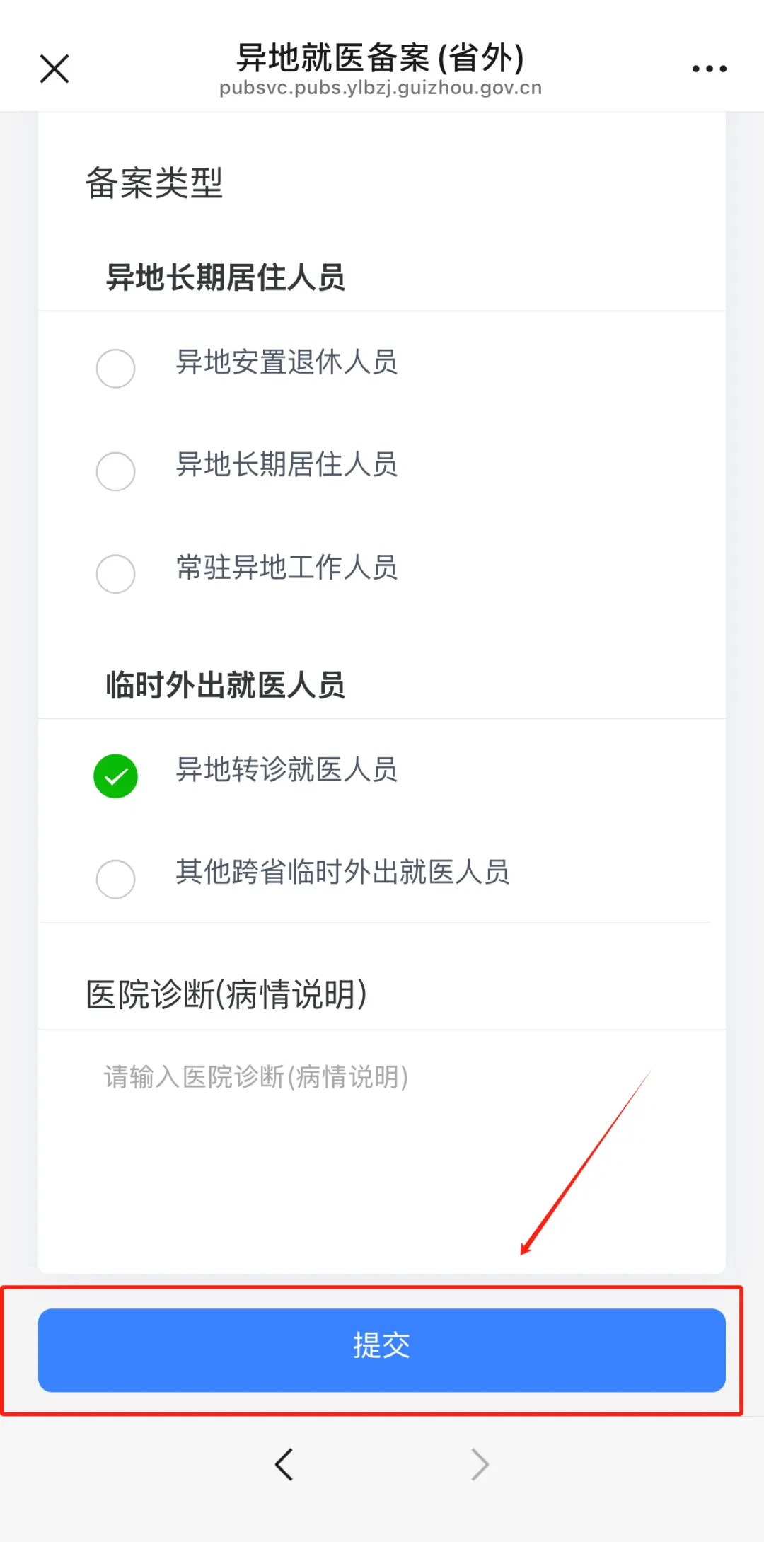 貴州的父老鄉(xiāng)親，這份跨省異地就醫(yī)備案全攻略請您收藏！