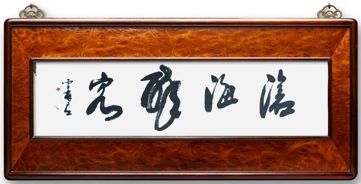 原創(chuàng)守正出新 翰墨生輝——蘇立藝術(shù)書法創(chuàng)作與實踐探析
