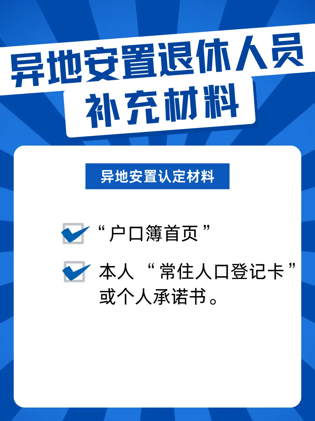 貴州的父老鄉(xiāng)親，這份跨省異地就醫(yī)備案全攻略請您收藏！