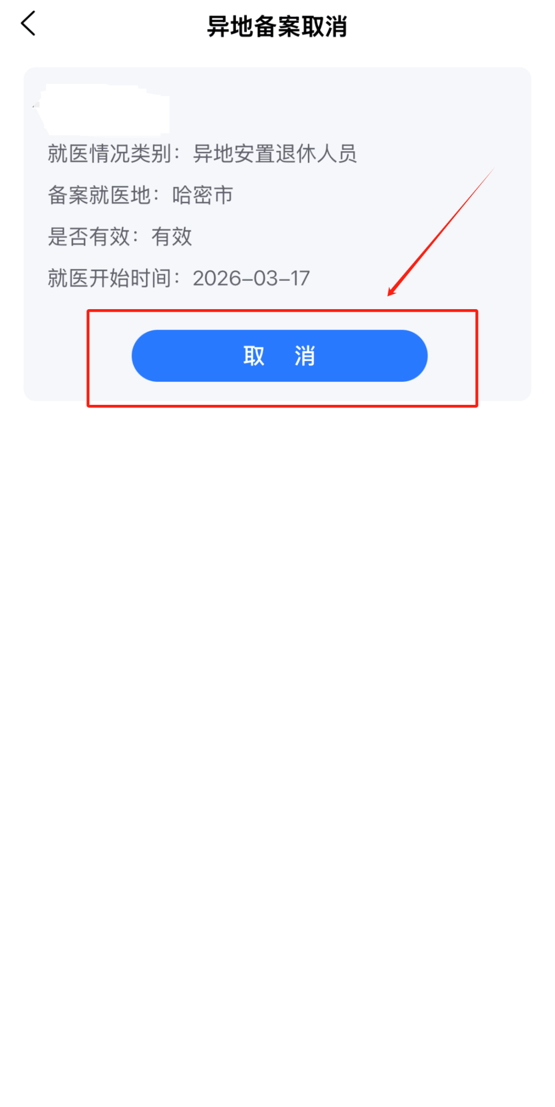 貴州的父老鄉(xiāng)親，這份跨省異地就醫(yī)備案全攻略請您收藏！