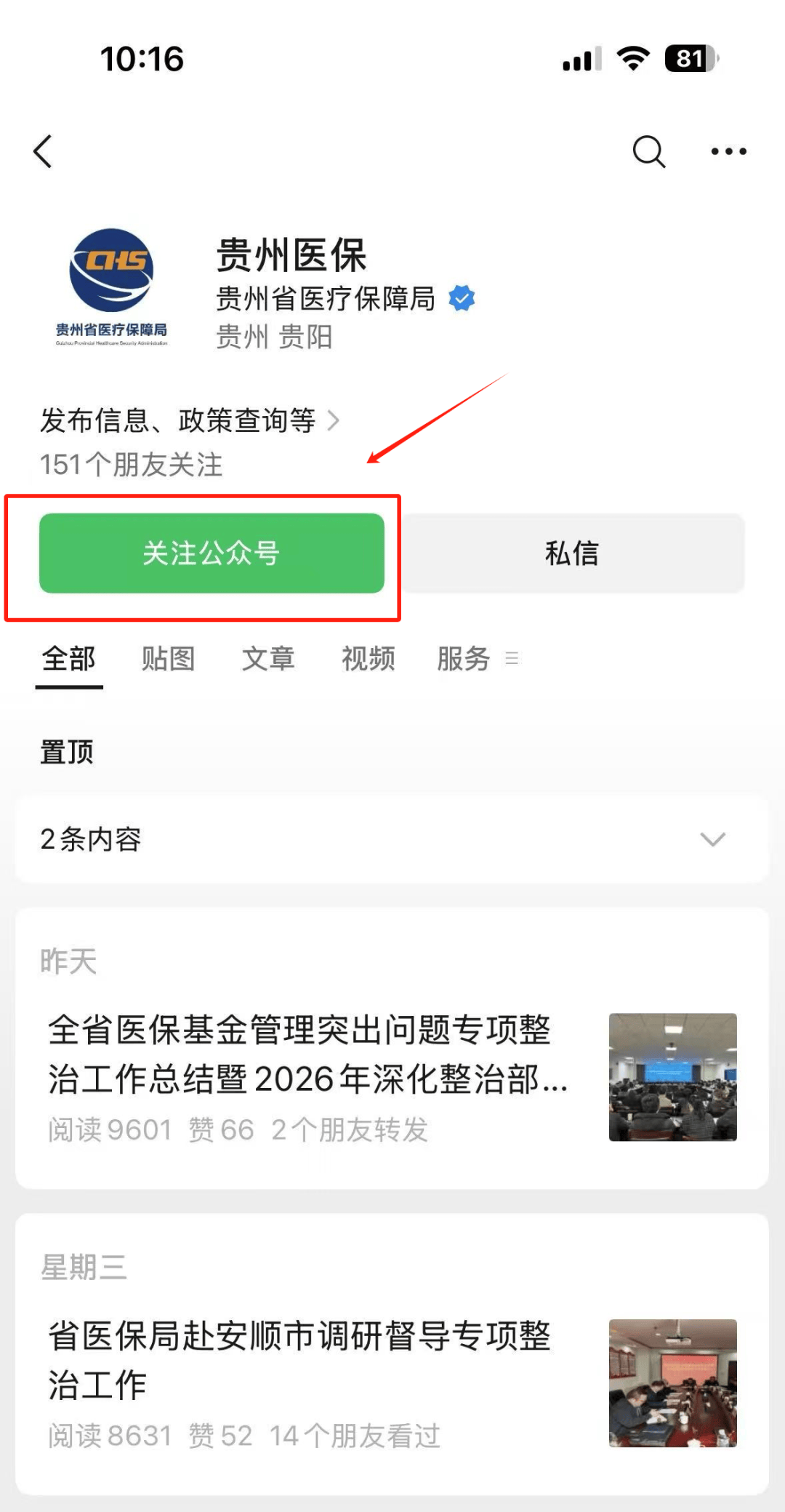 貴州的父老鄉(xiāng)親，這份跨省異地就醫(yī)備案全攻略請您收藏！