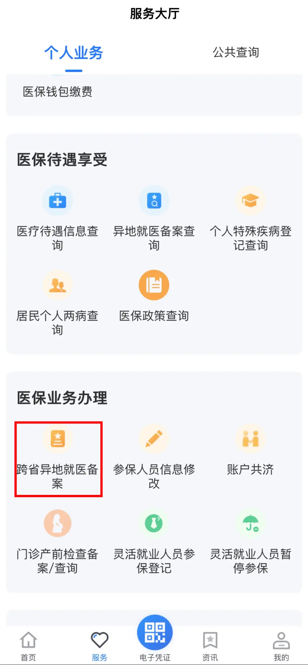 貴州的父老鄉(xiāng)親，這份跨省異地就醫(yī)備案全攻略請您收藏！