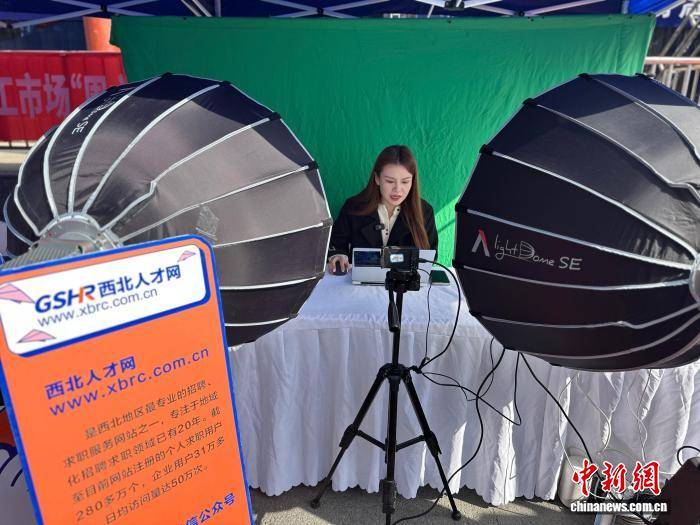 蘭州招聘會(huì)探索“靈活保障” 求職者盼打破“35歲門檻”