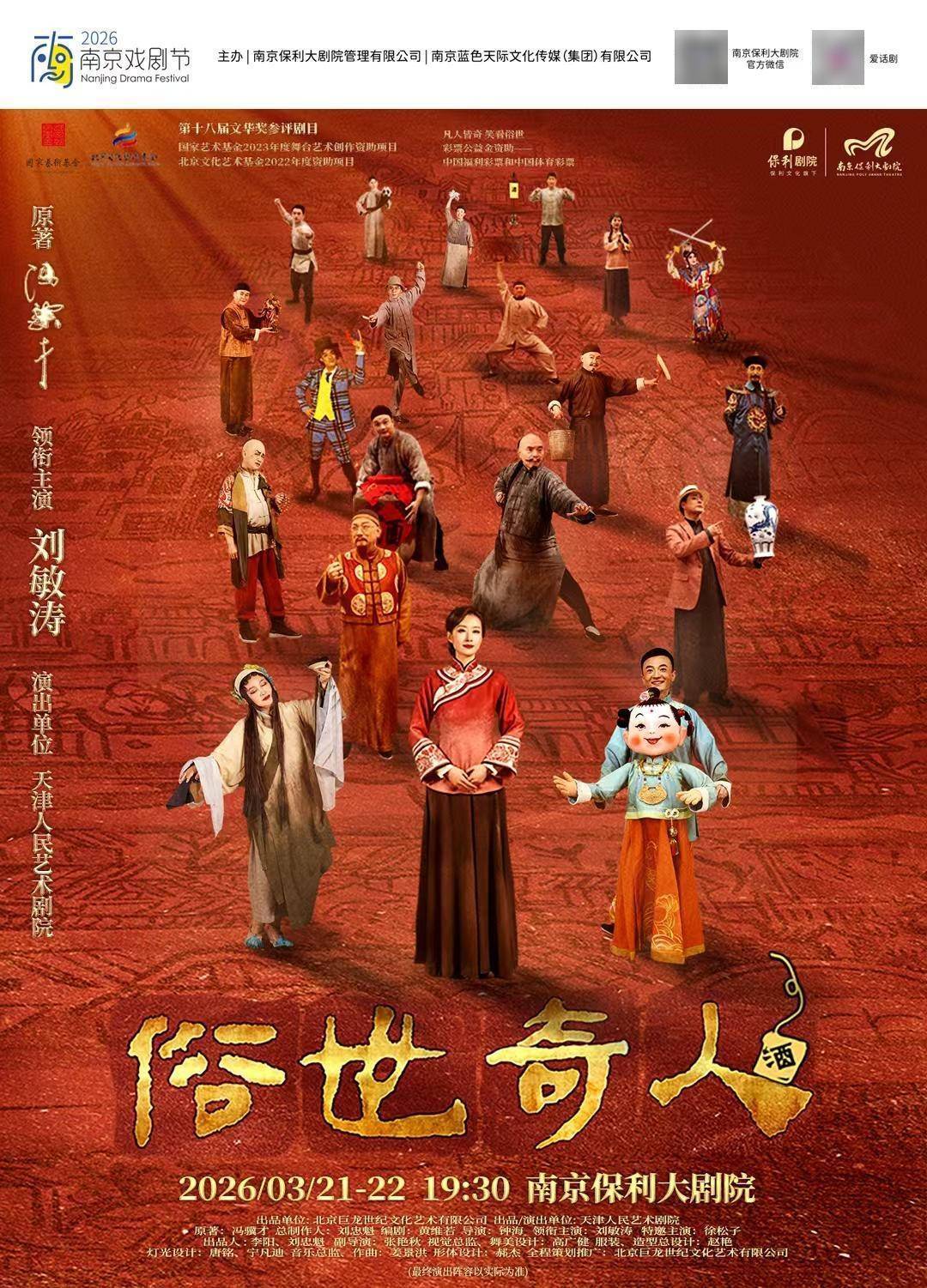 推進“戲劇進商圈”，新增“戲曲單元”，2026南京戲劇節(jié)亮點頻出