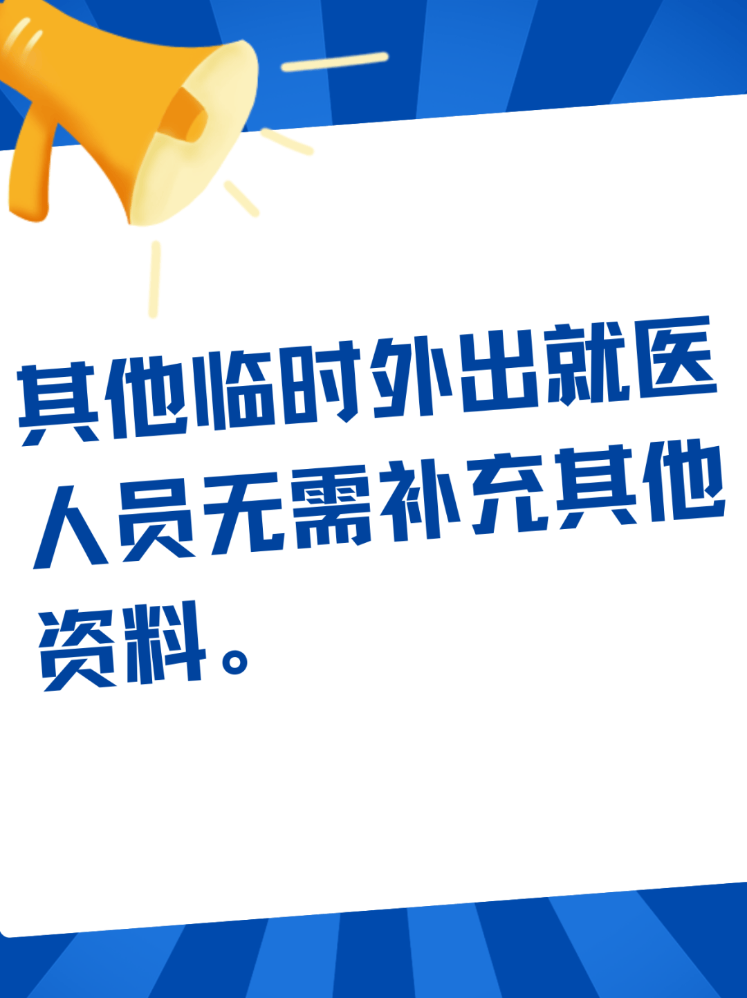 貴州的父老鄉(xiāng)親，這份跨省異地就醫(yī)備案全攻略請您收藏！