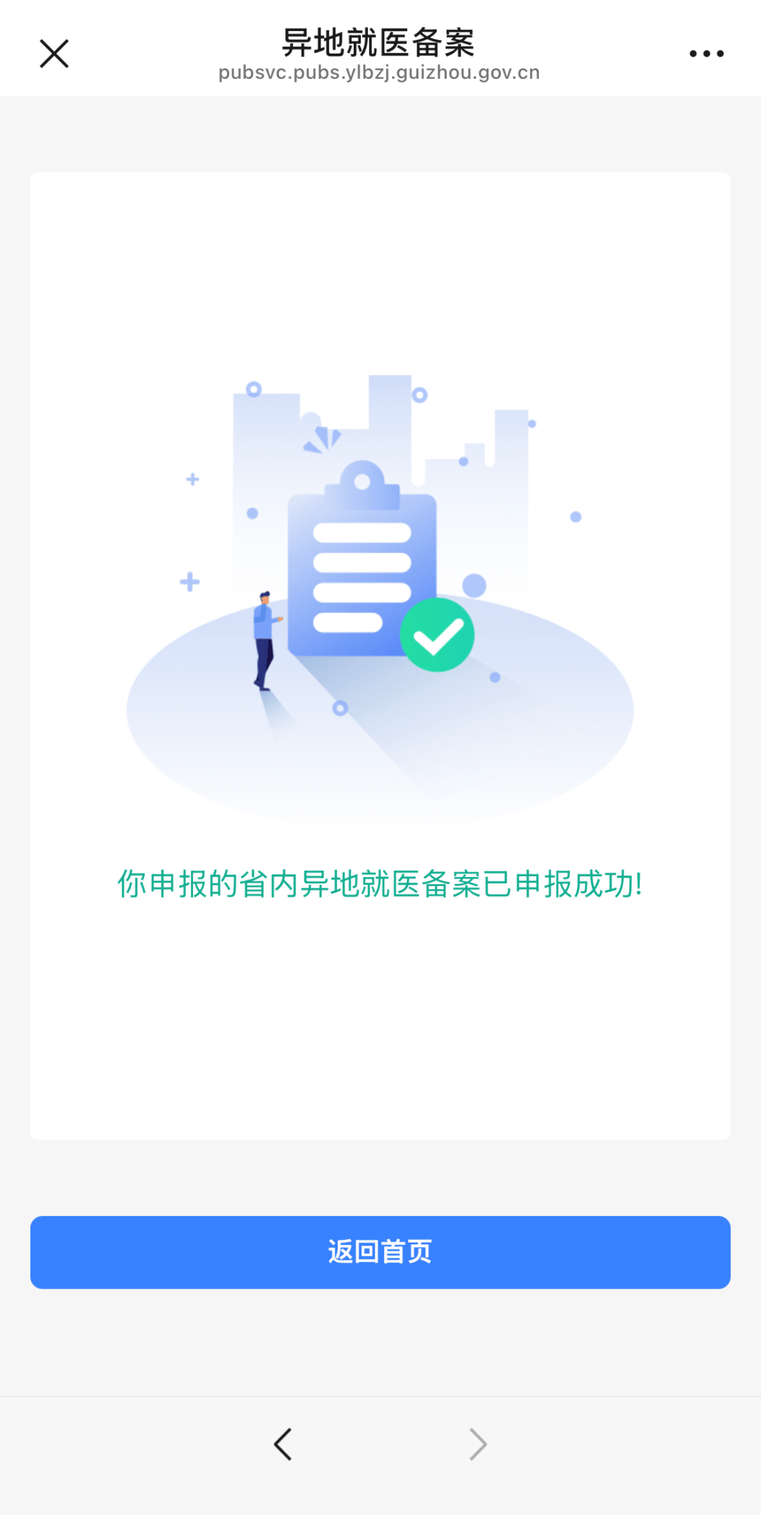 貴州的父老鄉(xiāng)親，這份跨省異地就醫(yī)備案全攻略請您收藏！