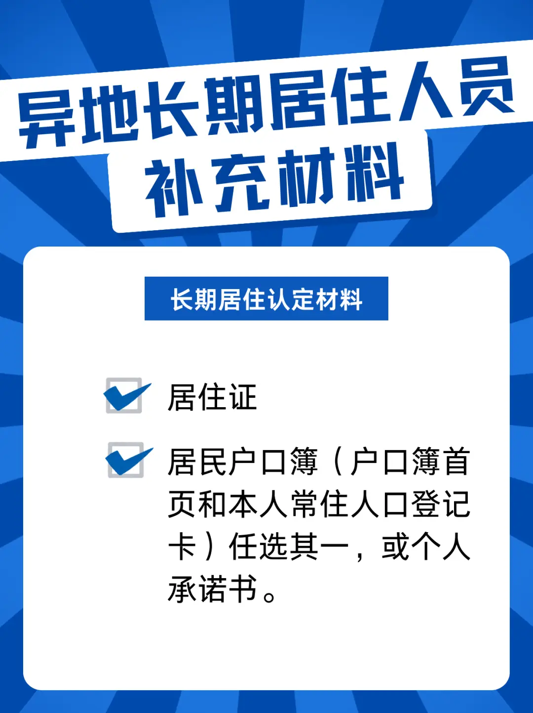 貴州的父老鄉(xiāng)親，這份跨省異地就醫(yī)備案全攻略請您收藏！