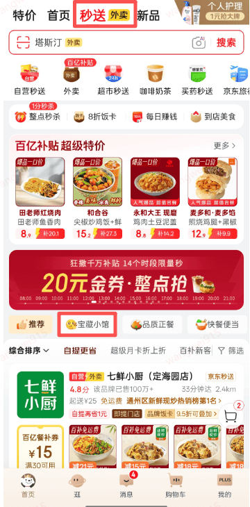 京東外賣寶藏小館訂單漲十倍，周年慶解鎖全國(guó)十萬(wàn)地方特色美食