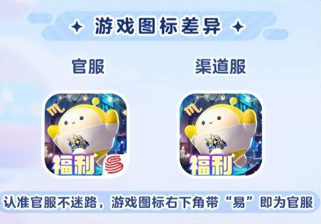 網(wǎng)易玩家集體搬家？渠道服vs官服，看完再也不踩坑