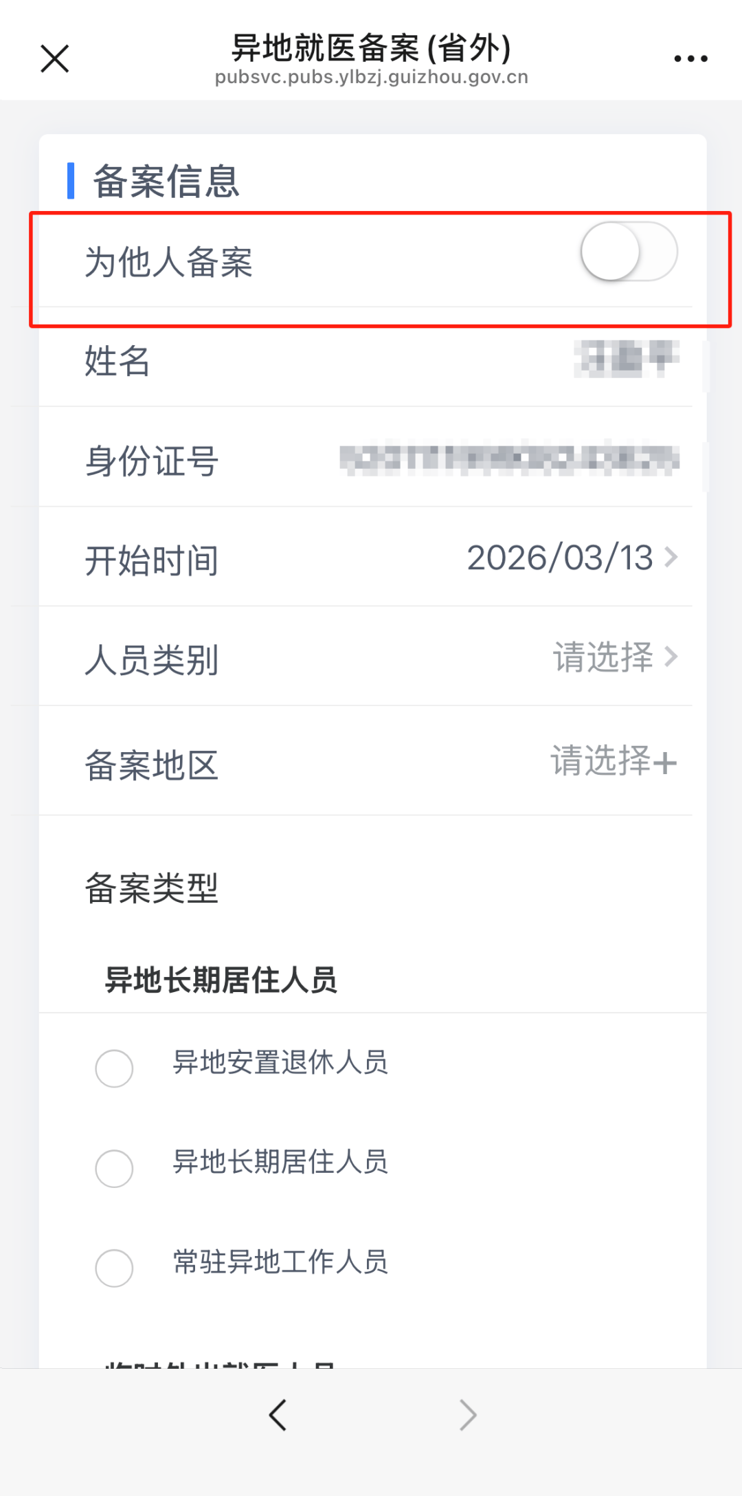 貴州的父老鄉(xiāng)親，這份跨省異地就醫(yī)備案全攻略請您收藏！