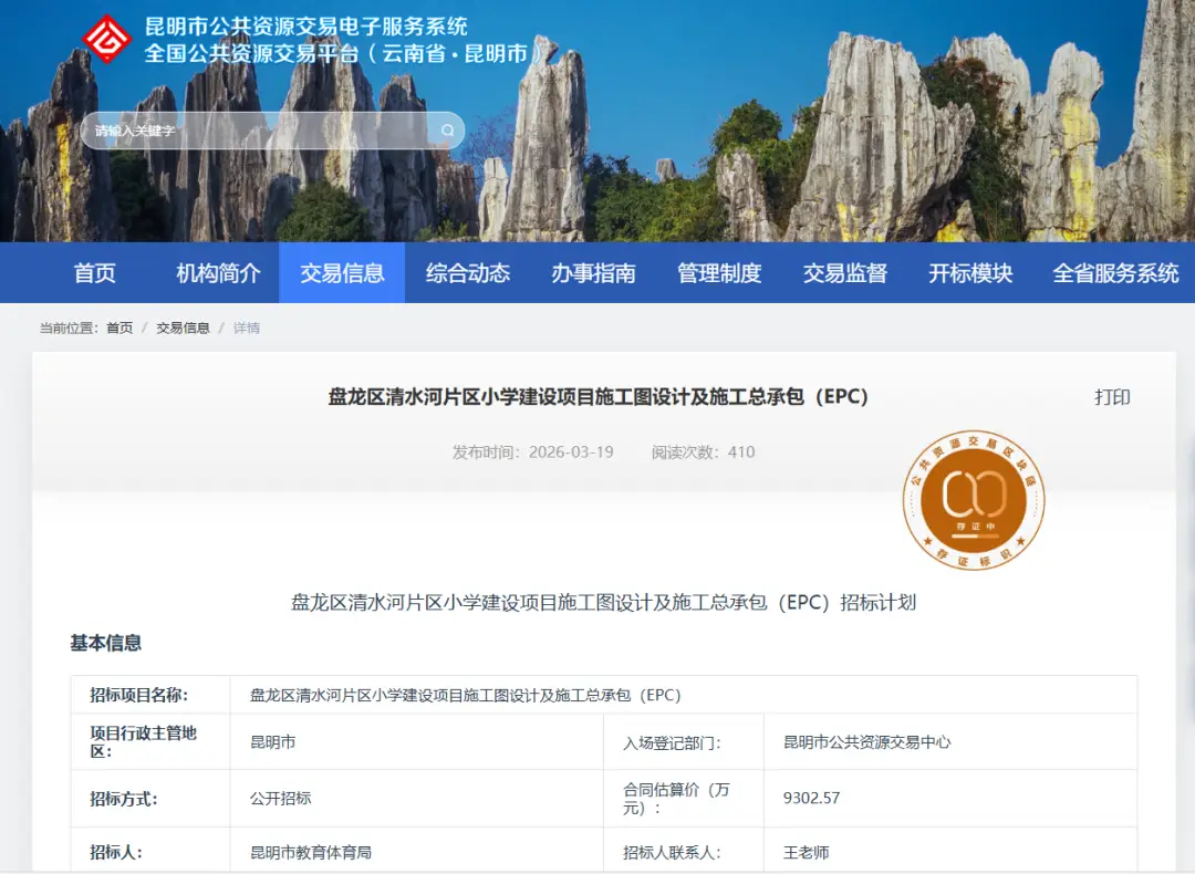 總投資約9302萬元！盤龍區(qū)清水河片區(qū)小學啟動招標