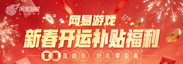 網(wǎng)易玩家集體搬家？渠道服vs官服，看完再也不踩坑