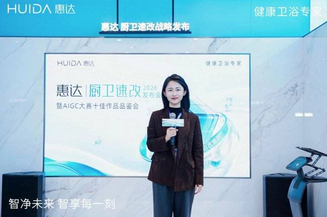 破局萬億舊改市場！惠達(dá)衛(wèi)浴AWE展重磅發(fā)布三大舉措，引領(lǐng)衛(wèi)浴行業(yè)變革