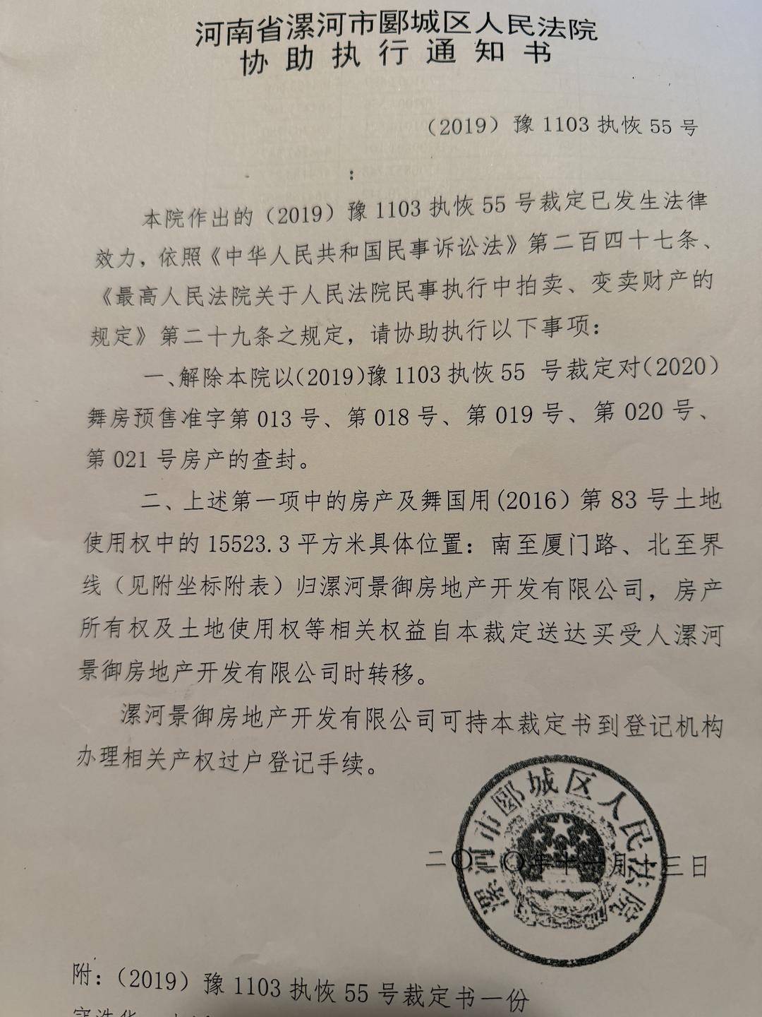 企業(yè)2600萬(wàn)元競(jìng)得法拍土地使用權(quán)和在建房產(chǎn)，被查封五年無(wú)法“過(guò)戶”|紅星調(diào)查
