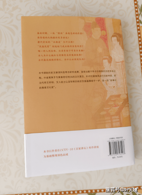 一口萬年：美食里的中華文明