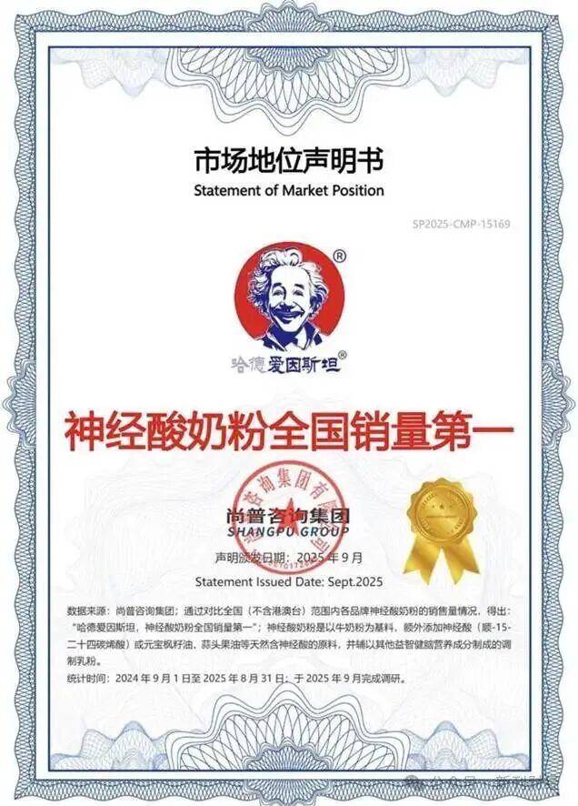 哈德愛因斯坦奶粉陷爭議：快速增長背后的疑云與功效擦邊