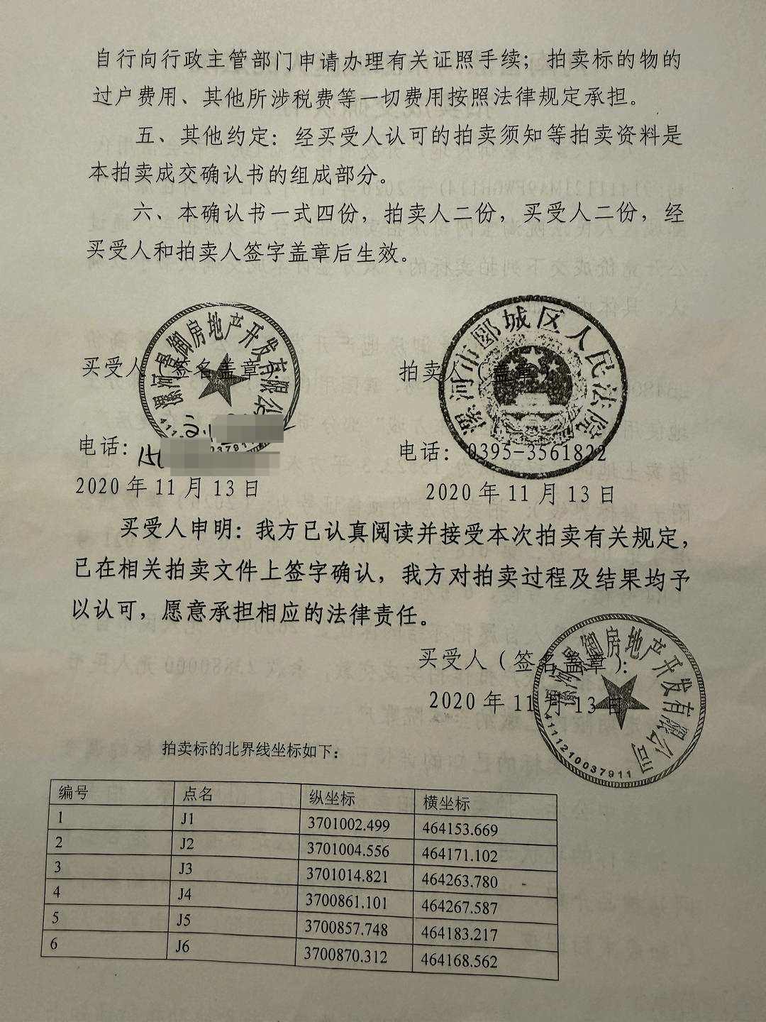 企業(yè)2600萬(wàn)元競(jìng)得法拍土地使用權(quán)和在建房產(chǎn)，被查封五年無(wú)法“過(guò)戶”|紅星調(diào)查