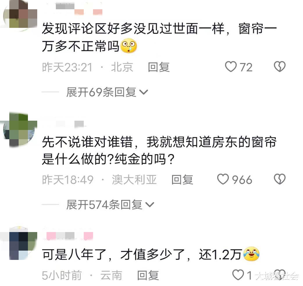 原創(chuàng)湖南一女子租房看窗簾臟，私自買窗簾過來?yè)Q后，房東讓她賠1萬多