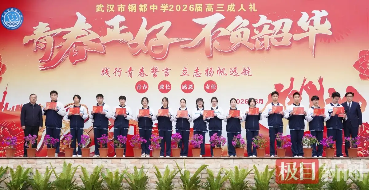 大學(xué)中學(xué)“同臺共講”，成人禮變身思政大課堂