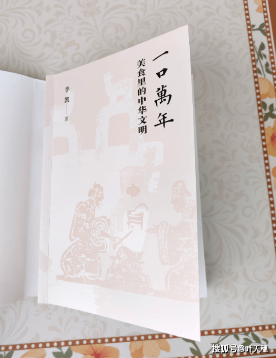 一口萬年：美食里的中華文明