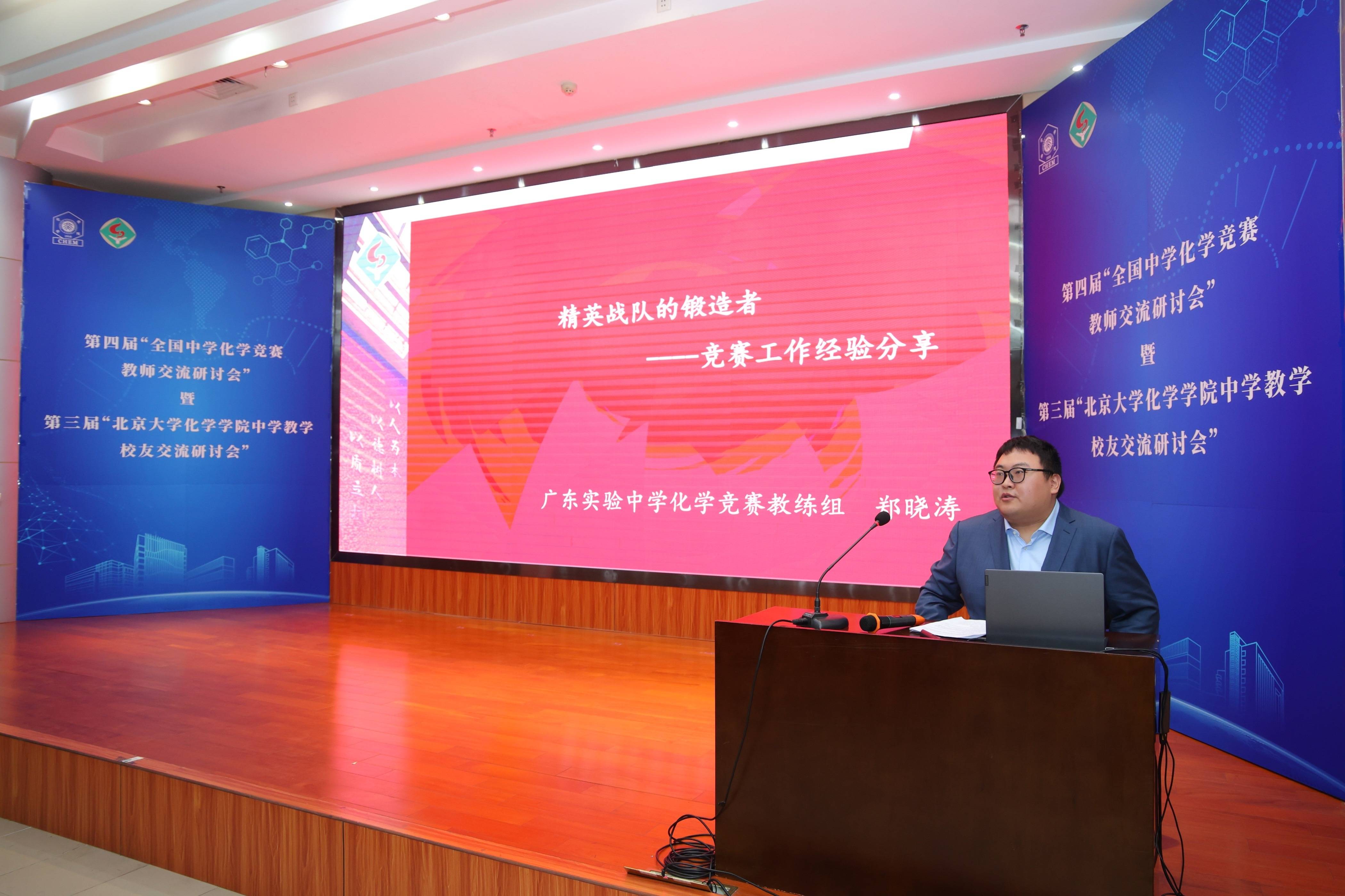 聚焦拔尖人才培養(yǎng)，全國中學(xué)化學(xué)競賽教師齊聚省實(shí)交流“取經(jīng)”