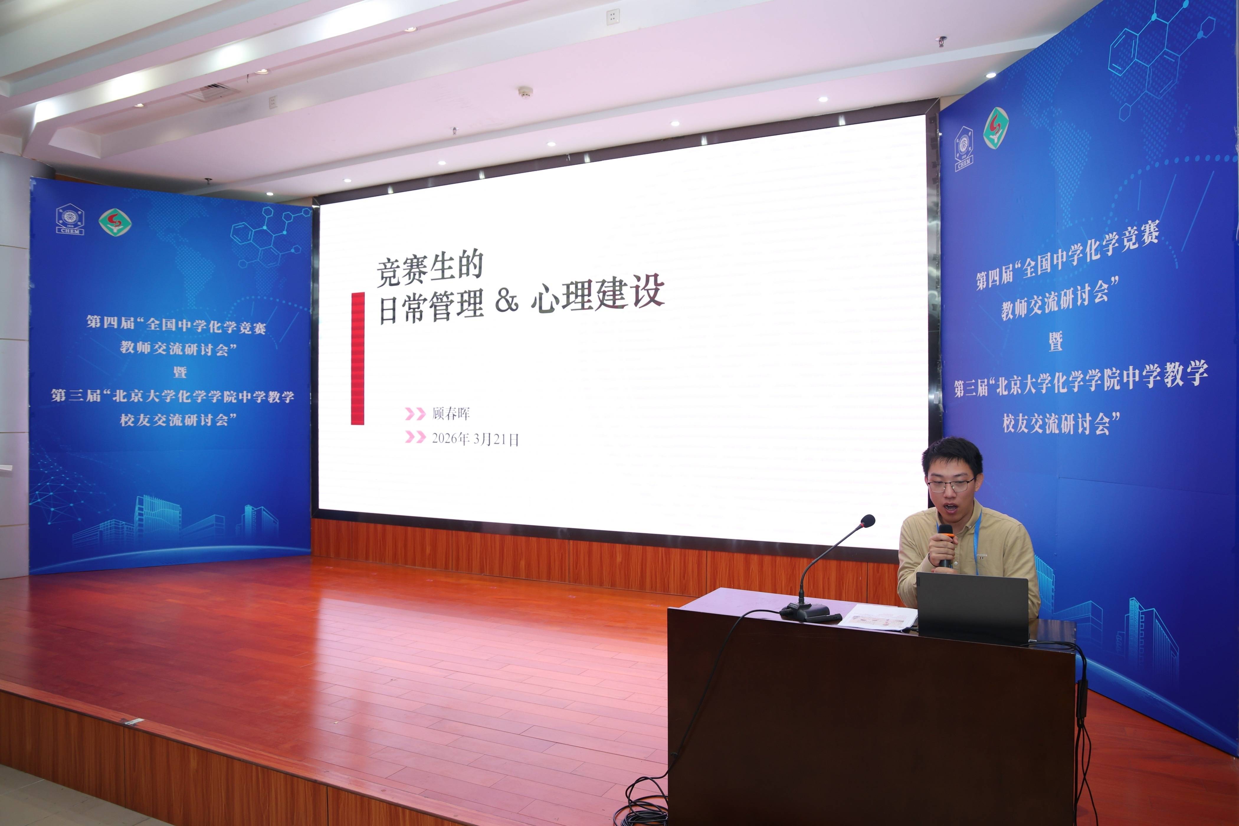 聚焦拔尖人才培養(yǎng)，全國中學(xué)化學(xué)競賽教師齊聚省實(shí)交流“取經(jīng)”