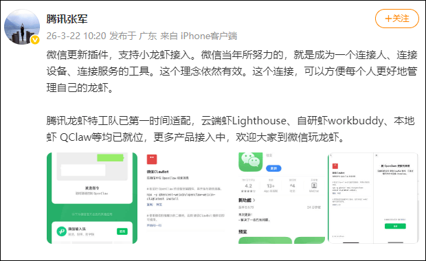 剛剛，微信重磅更新！可通過聊天的方式，快速調(diào)用自己的“龍蝦”，騰訊張軍回應(yīng)